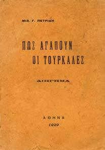 Αγροτικές Συνεταιριστικές Εκδόσεις Α.Ε., 1988. 8ο, σ.96.