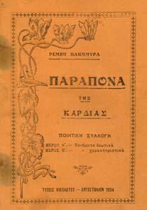 ΠΡΩΤΗ ΕΚ ΟΣΗ, αρχικά εξώφυλλα.