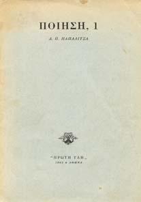 Αθήνα, Ίκαρος, 1954. 8ο, σ.238.