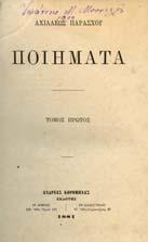 ΝΙΚΟΣ (ΓΛΑΥΚΟΥ) ΓΚΙΑΟΥΡ. Μυθιστόρηµα.