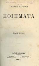 ΠΡΩΤΗ ΕΚ ΟΣΗ, δέρµα στη ράχη. [Η.-Π.: 1881.