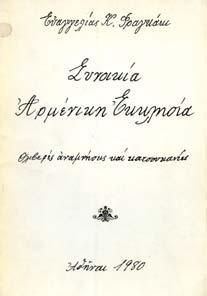 39. Τοπικά 1393 1394 1395 1396 1397 1398 1399 1393 ΦΡΑΓΚΑΚΙ Κ.