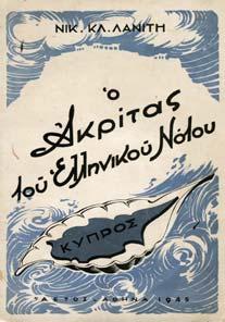 6 τεύχη δεµένα µαζί. 30-40 1397 ΖΑΓΡΑΣ ΠΗΛΙΟΣ ΚΥΠΡΙΟΙ ΕΘΝΟΜΑΡΤΥΡΕΣ.