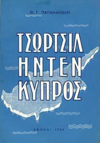8ο, σ. 36.