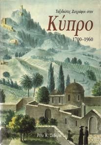 20-30 1399 ΚΩΝΣΤΑΝΤΙΝΙ ΗΣ ΦΩΤΙΟΣ, Αρχιµανδρίτης ΜΝΗΜΟΣΥΝΑ ΗΡΩΩΝ ΤΟΥ