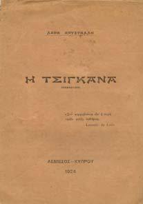 Αφιέρωση του συγγραφέα.