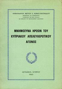 ΚΥΠΡΟΥ. Μουσείο Λαικής Τέχνης Κύπρου, Εταιρεία Κυπριακών Σπουδών.