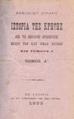 Θλιβερές αναµνήσεις και κατσουκανιές. Αθήναι, 1980. 8ο, σ. 64.