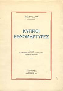 20-30 1396 ΕΚΚΛΗΣΙΑΣΤΙΚΟΣ ΚΗΡΥΞ Έτος Β', τεύχη ΛΖ'-ΜΒ'.