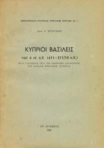 39. Τοπικά 1405 1406 1407 1408 1409 1405 ΣΠΥΡΙ ΑΚΙΣ Κ.