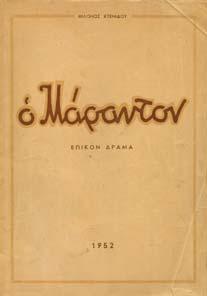 20-30 1411 ΓΑΪΤΑΝΟΥ ΓΙΑΝΝΙΟΥ ΑΘΗΝΑ ΤΟ ΠΝΕΥΜΑΤΙΚΟ ΜΑΚΡΟΧΩΡΙ ΤΟΥ ΚΑΙΡΟΥ ΜΟΥ.