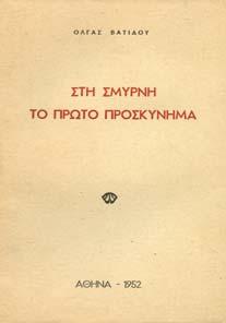 Γεδεών. Αθήνα, Γ. Ι. Βασιλείου, 1922. 8ο, σ.80. Φθορές στα εξώφυλλα.