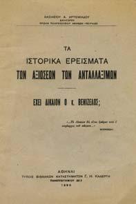 Ελληνική Εταιρεία, Σωµατείο "Η Νέα Σινασός". Άγρα, 1986. Πλάγιο 4ο, σ. 160+5 χ.