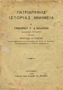 ΧΡΟΝΙΚΑ ΤΗΣ ΑΝΑΤΟΛΗΣ-ΣΜΥΡΝΗ. Το ηµερολόγιον του Ρήγα Ραγιά. Αθήναι, 1947. 8ο, σ.