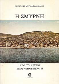 39. Τοπικά 1417 1418 1419 1420 1421 1422 1423 ι1417 ΜΕΓΑΛΟΚΟΝΟΜΟΣ ΜΑΝΟΛΗΣ Η ΣΜΥΡΝΗ, από το