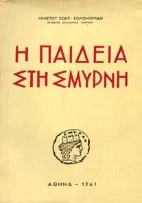 Πασσά. Αθήναι, Εκδοτικά Καταστήµατα Ιω. Καρανάσου, 1925. 8ο, σ. ιστ'+304.