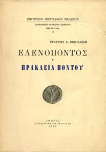 Τα αίτια της καταστροφής της Μικράς Ασίας και της Αν. Θράκης.