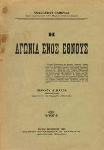Αθήνα, 1956, 8ο, σ.128. Αφιέρωση του συγγραφέα. Αρχικά εξώφυλλα 30-40 1422 ΝΙΚΟΛΑΪ ΗΣ Α.
