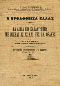 Επιτροπή Ποντιακών Μελετών, Περιοδικού "Αρχείον Πόντου", Παράρτηµα 2. 8ο, σ.