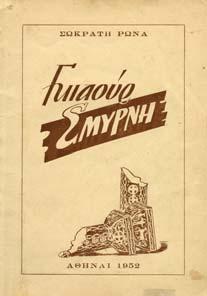 20-30 1423 ΠΑΠΑ ΟΠΟΥΛΟΣ Β. ΙΩΑΝΝΗΣ ΑΙ ΒΛΑΧΕΡΝΑΙ.