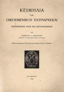 Αθήναι, Ελληνική Εκδοτική Εταιρεία, 1948. 8ο, σ. 80+15 πιν. Αρχικά εξώφυλλα.
