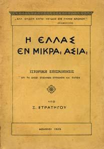 Αξάκριστο αντίτυπο, αρχικά εξώφυλλα, σπασµένη ράχη. 30-40 1434 ΣΩΤΗΡΙΟΥ Α.