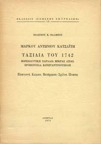Μετά 64 πινάκων και 30 εικόνων και σχεδίων εντός του κειµένου. Αθήνα, 1938. 4ο, σ.114+64.