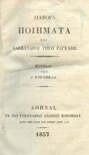 Αθήνα, Εστία, 1959. 8ο, σ.368.