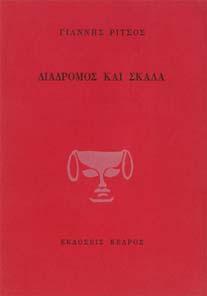 ΠΡΩΤΗ ΕΚ ΟΣΗ, αρχικά εξώφυλλα.