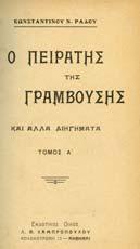 Βασίλη Βασιλειάδη. Αθήνα, Κέδρος, 1965. 8ο, σ.32.