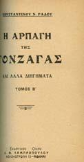 Β' έκδοση εκτός εµπορίου. 8ο, σ.246.
