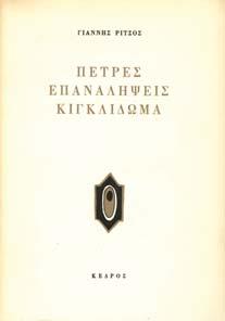 Τόµος Α'. Αθήνα, Λ. Θ. Λαµπρόπουλος, 1930. 8ο, σ. 263.