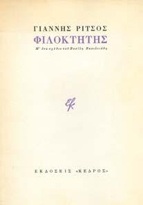 Τόµος Β'. Αθήνα, Λ. Θ. Λαµπρόπουλος, 1930. 8ο, σ. 200.