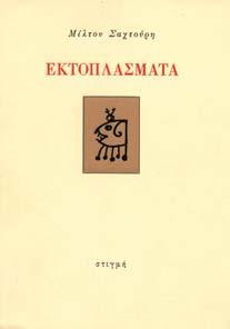 Στα ιταλικά [δεµένο µαζί:] ΙΟΥΛΙΑ, µυθιστόρηµα Οκτάβιου Φεγιέ. Μεταφρασθέν υπό Α. Σ.
