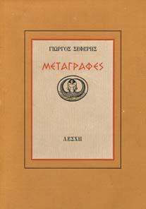 [δεµένο µάζι:] ΣΥΛΛΟΓΗ ΕΠΙΣΤΗΜΟΝΙΚΩΝ ΙΑΤΡΙΒΩΝ, δηµοσιευθείσων εν ταις επιστηµονικαίς των