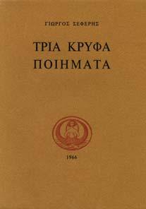 Αθήνα, Περρής και Βαµπας, 1870. 8ο, σ.72, στα γαλλικά.