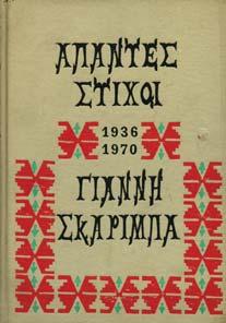 20-30 0139 ΣΕΦΕΡΗΣ ΓΙΩΡΓΟΣ Η ΠΟΙΗΣΗ ΣΤΟΝ ΚΙΝΗΜΑΤΟΓΡΑΦΟ, παρουσίαση ηµήτρης ασκαλόπουλος.
