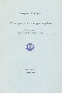 Αθήνα, 1966. 8ο, σ.70. ΠΡΩΤΗ ΕΚ ΟΣΗ, αριθµηµένο αντίτυπο (287/500).