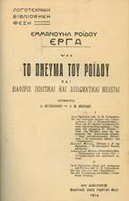 ΠΡΩΤΗ ΕΚ ΟΣΗ. ίχρωµη σελίδα τίτλου µαύρο - κόκκινο µελάνι.