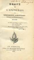 Επιµελεία. Πετροκόκκινου και Α. Μ. Ανδρεάδου. Αθήνα, Γ. Φέξης, 1914. 8ο, σ.ιγ'+184.