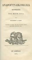 tradotte da autentici documenti da C.V.R. trieste, tipografia del Lloyd Austriaco, 1849.