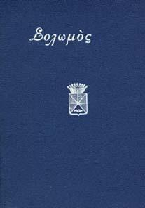 Αθήνα, Ελευθερουδάκης, 1922. 8ο, σ.302. ΠΡΩΤΗ ΕΚ ΟΣΗ, αφιέρωση του συγγραφέα.