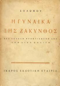 Πρόλογος και σηµειώµατα Κώστα Καιροφύλα, εικόνες ηµ. Μπισκίνη.