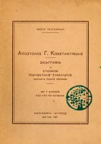ΠΡΩΤΗ ΕΚ ΟΣΗ, πανόδετο. 30-40 0158 ΤΡΟΠΑΙΑΤΗΣ ΑΛΚΗΣ ΕΠΙΤΑΦΙΟΣ. Αθήνα, 1947.