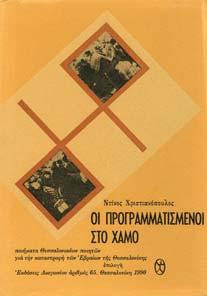 Πολιτικές και Λογοτεχνικές Εκδόσεις, 1965. 8ο, σ. 479. Αρχικά εξώφυλλα.