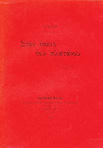 ΠΡΩΤΗ ΕΚ ΟΣΗ, αρχικά εξώφυλλα.