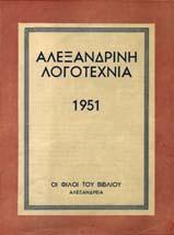 2. Ξένη Λογοτεχνία 169 170 171 172 173 0169 ΑΛΕΞΑΝ