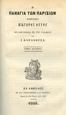 Γ. Βασιλάρου. [Η.-Π.: 1874.