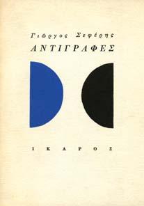 Μετάφρασις εκ του γαλλικού. Εν Κωνσταντινουπόλει, Α.