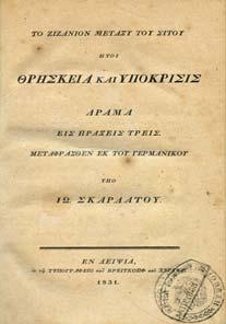 531] έρµα στη ράχη.